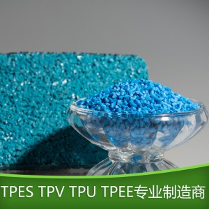 生活用品 科信热塑性弹性体TPE胶料 TPE注塑原料