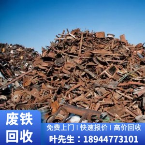 附近工厂生铁硬钢大量收购 回收工业生产废铁边料 冲花碎料处理