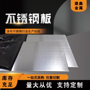304不锈钢冷热轧板316L不锈钢板 耐高温2205双相不锈钢板大量现货