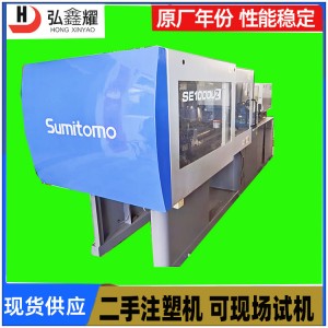 出售住友二手原装进口电动注塑机220吨全电式精密产品电式注塑机