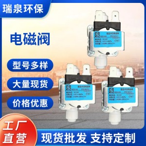净水机废水电磁阀快接24V组合2分3分废水家用RO纯水机排水阀