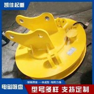 凯佳起重电磁吸盘适用于窄小的状容器能高效装卸废钢铁